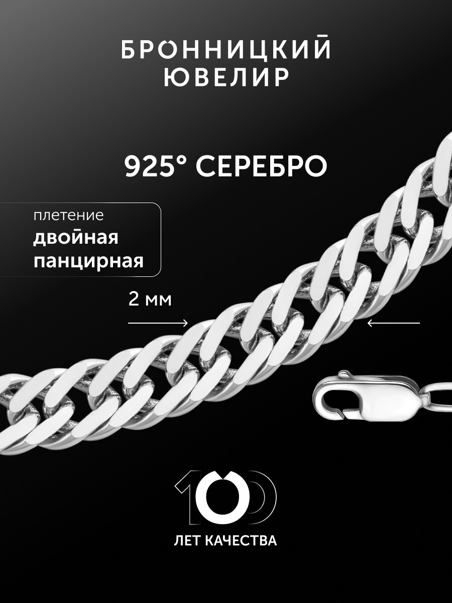 Цепь Бронницкий Ювелир, серебро, 925 проба, родирование
