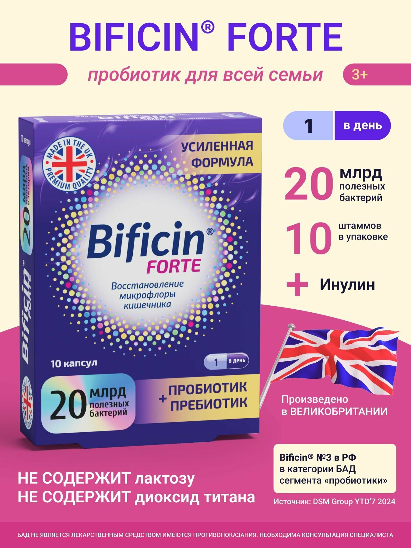 Bificin Forte (Бифицин Форте) пробиотик + пребиотик для быстрого восстановления микрофлоры кишечника для взрослых и детей с 3 лет 10 капсул (20 млрд полезных бактерий)