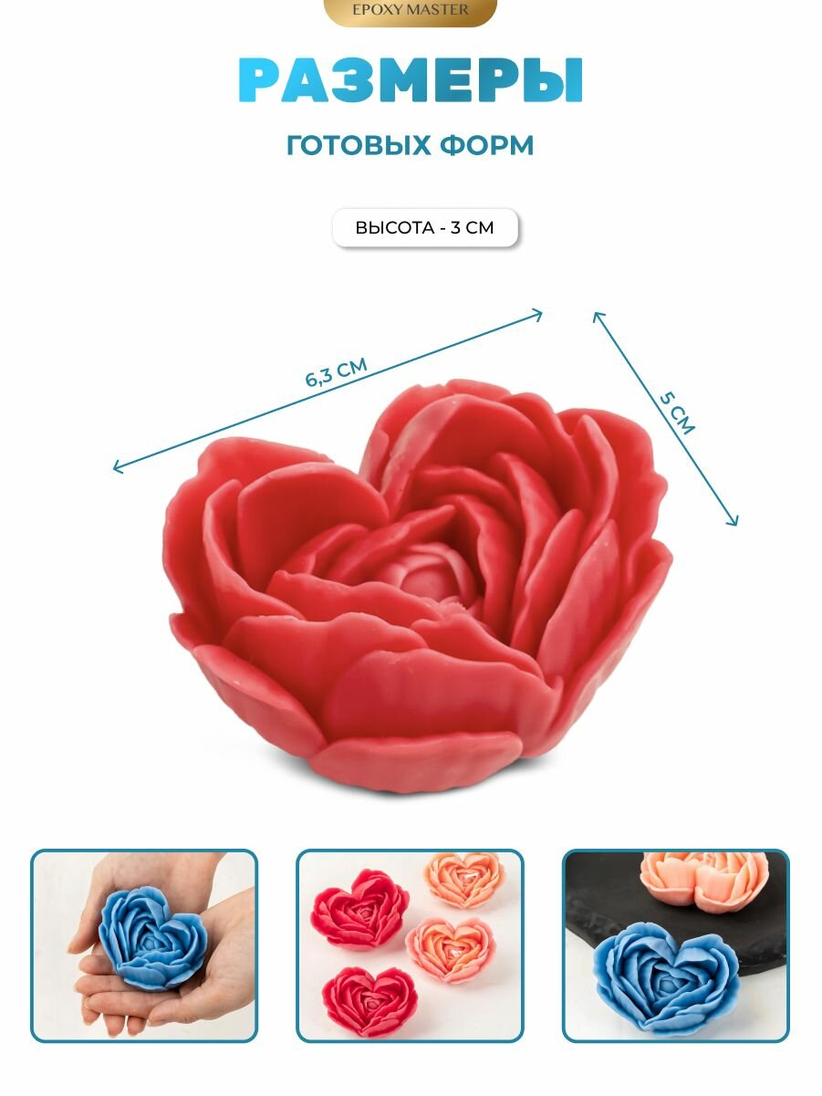 Силиконовый молд для воска, мыла, шоколада EPOXYMASTER Сердце роза, 7,5х6см — фото 1