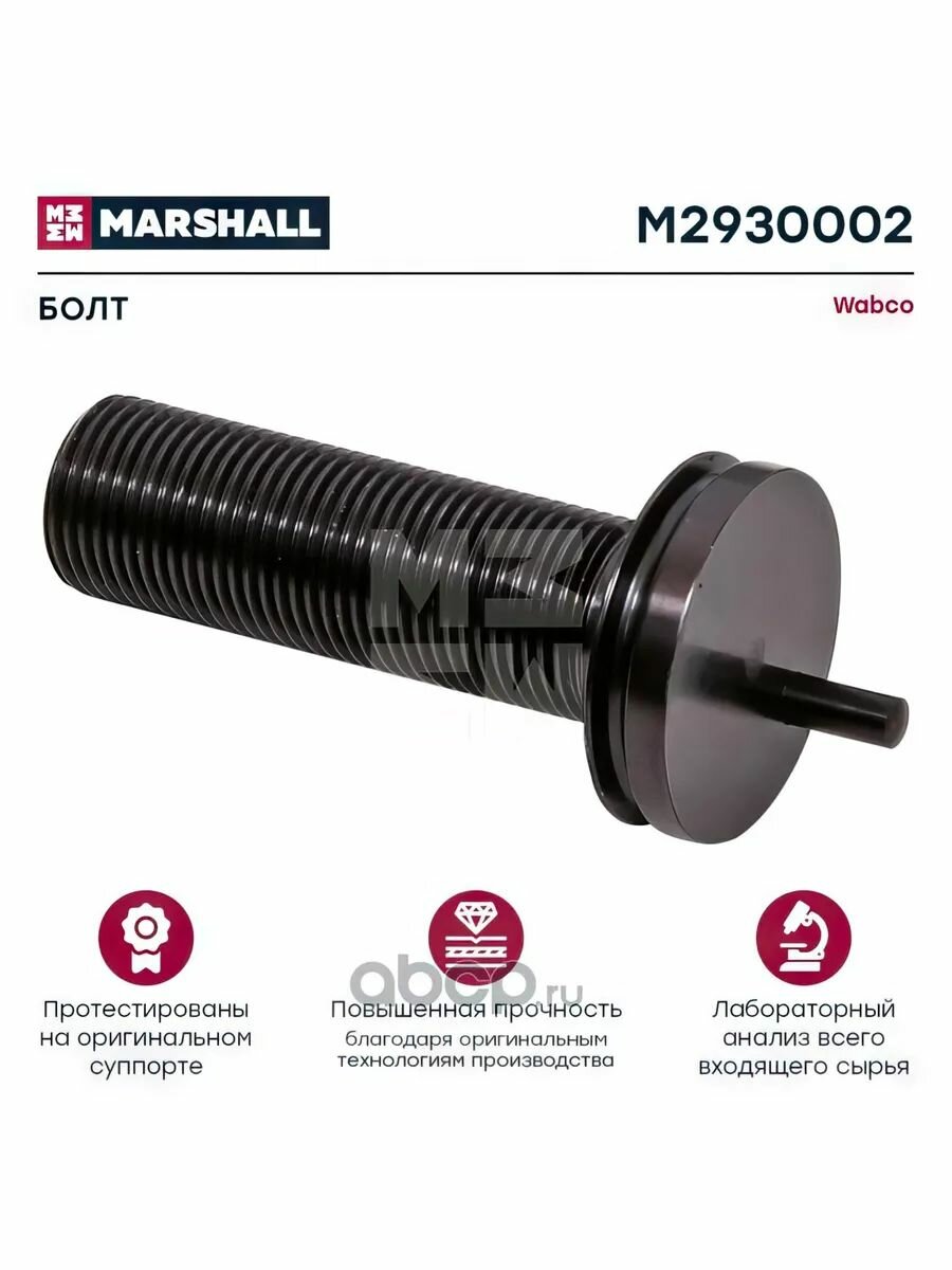 Резьбовой болт 91 мм Wabco 1 2 Single Piston HCV