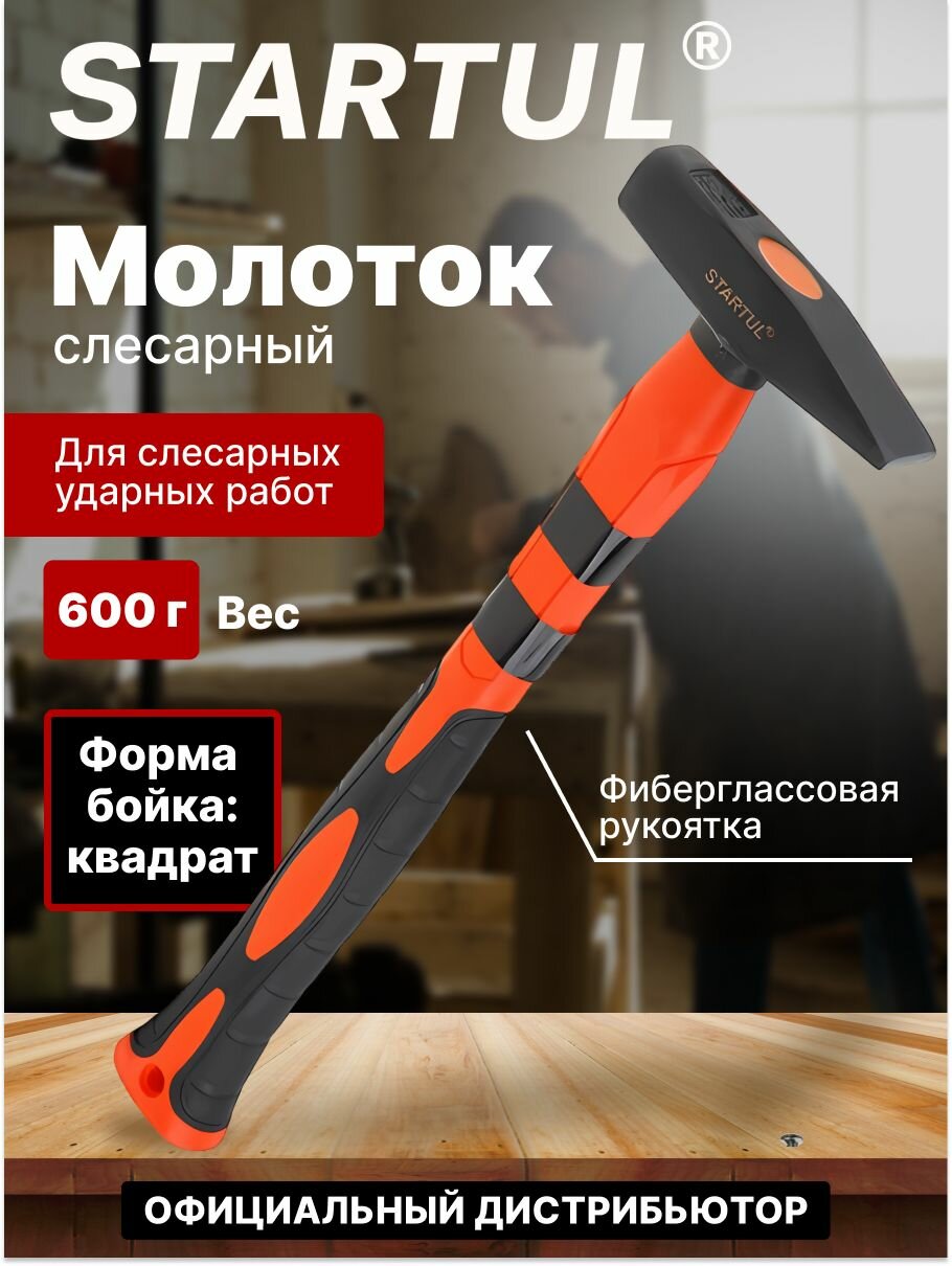 Молоток слесарный 06 кг с фиберглассовой рукояткой STARTUL Master (ST2007-06)