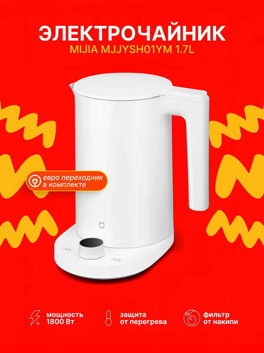 Умный чайник Xiaomi Mi Smart Thermostatic Kettle 2 Pro 1.7L (MJJYSH01YM) CN