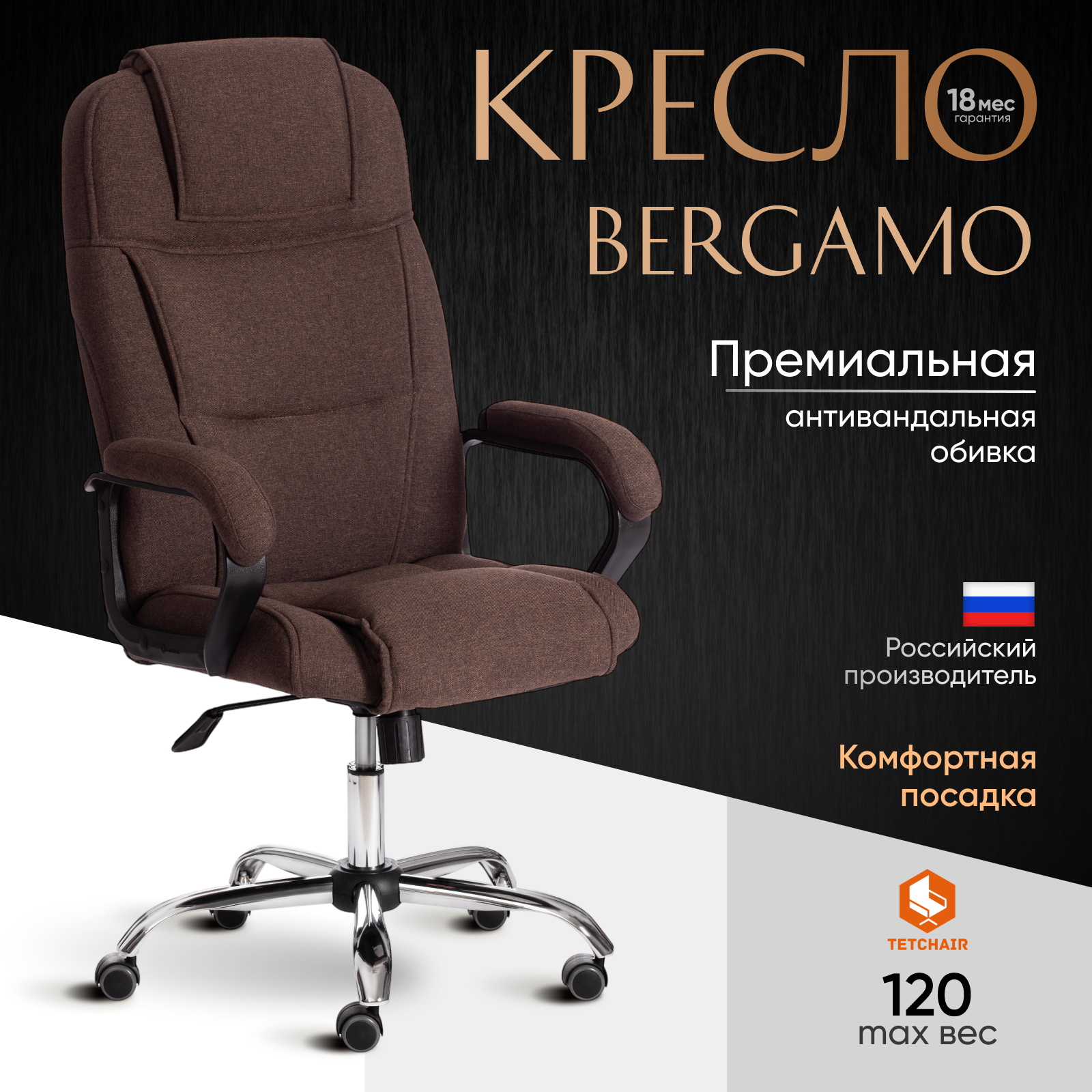 Компьютерное кресло TetChair BERGAMO (хром), ткань, коричневый