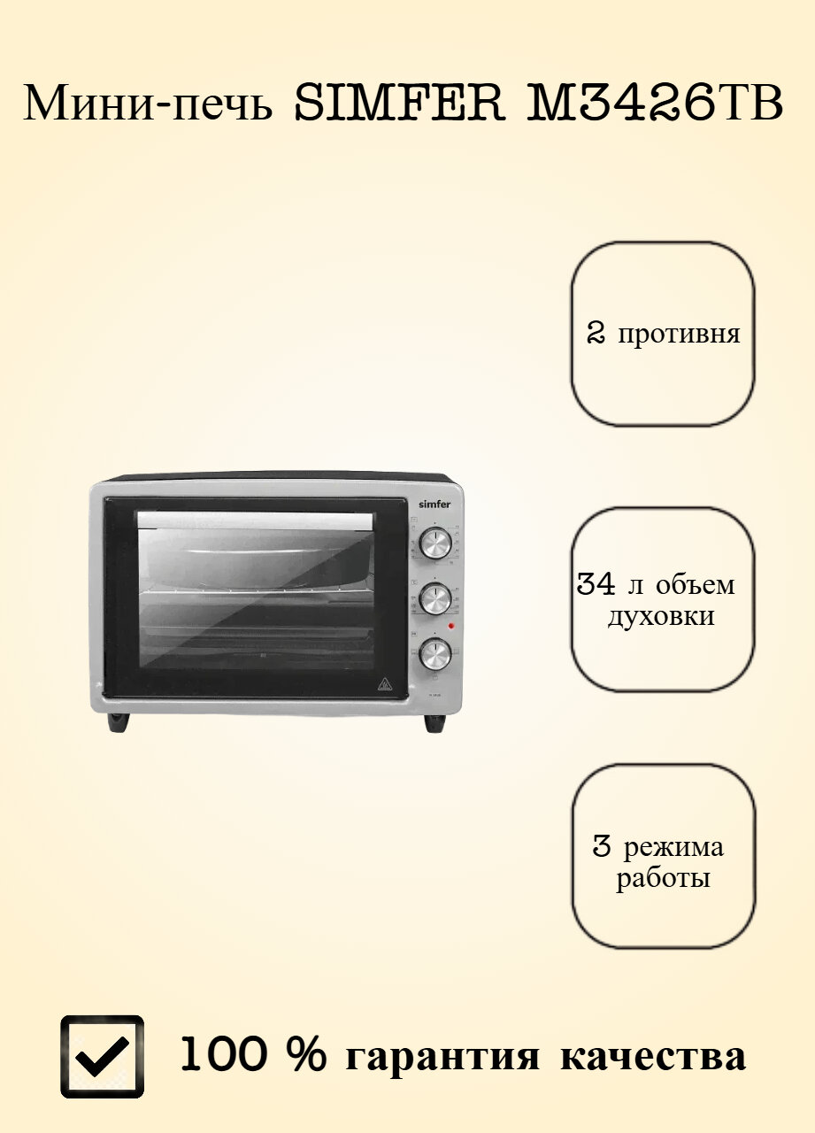 Мини-печь SIMFER M3426ТВ, 3 режима работы, 2 противня, серая