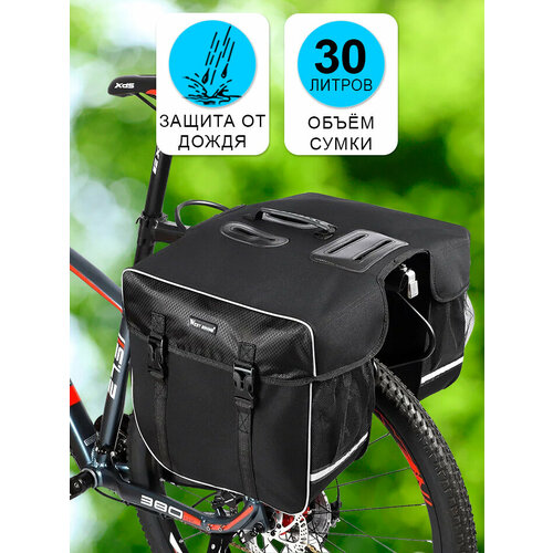 Сумка для велосипеда на багажник, велоштаны 30л с чехлом от дождя West Biking черная