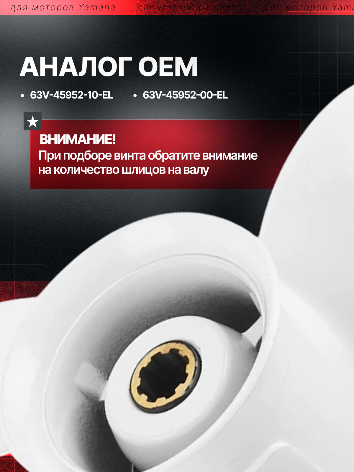 Винт для лодочного мотора Yamaha, гребной винт алюминиевый, модели 9.9-20 л. с, 9 1/4 дюймов, 11 шаг, 3 лопасти, шплинт — фото 1