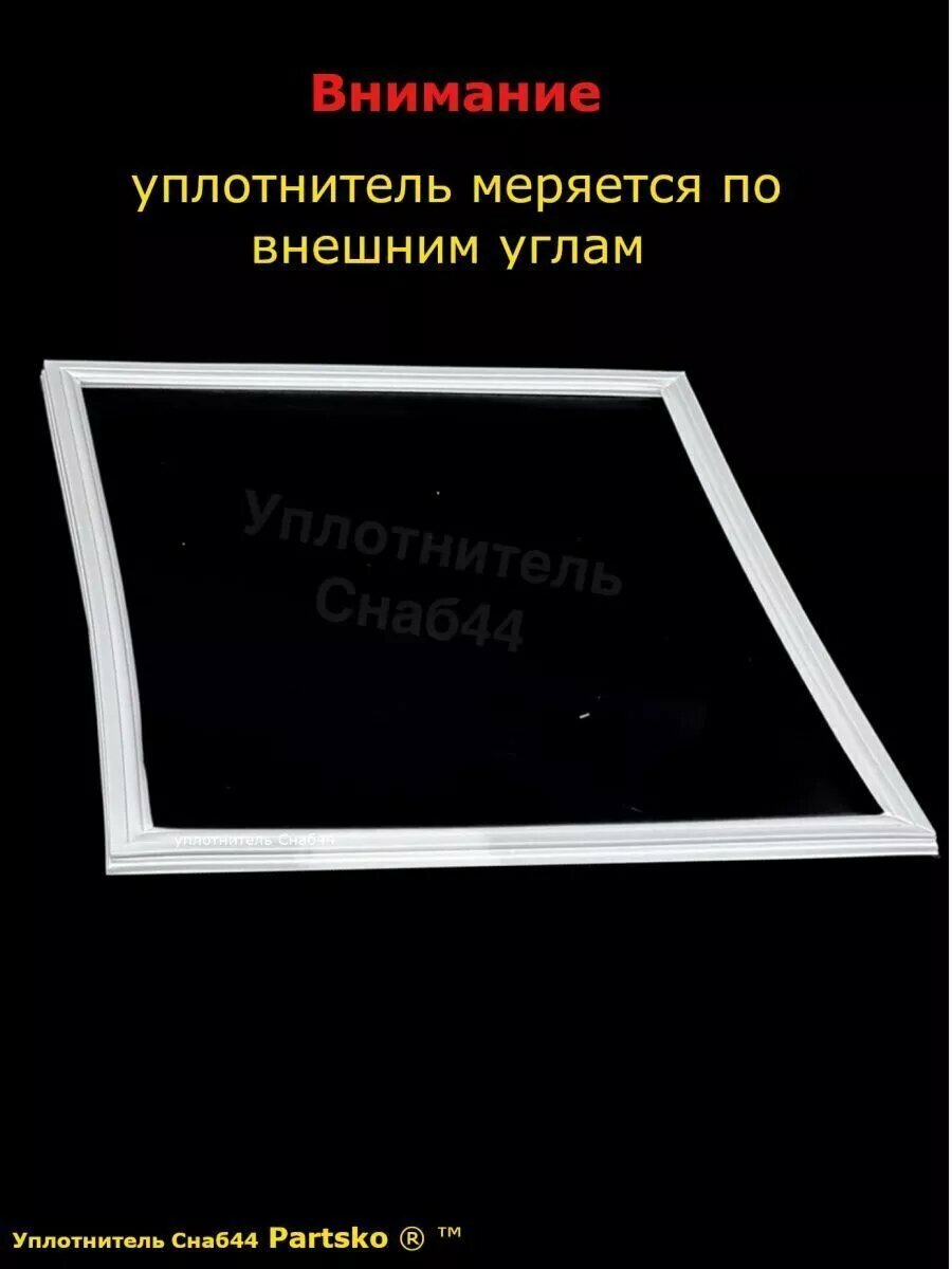 Уплотнитель для холодильника Indesit резинка Индезит Стинол — фото 1