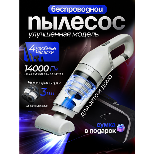 Автомобильный пылесос беспроводной мощный 120 Вт аккумуляторный портативный для дома и салона машины 151000₽