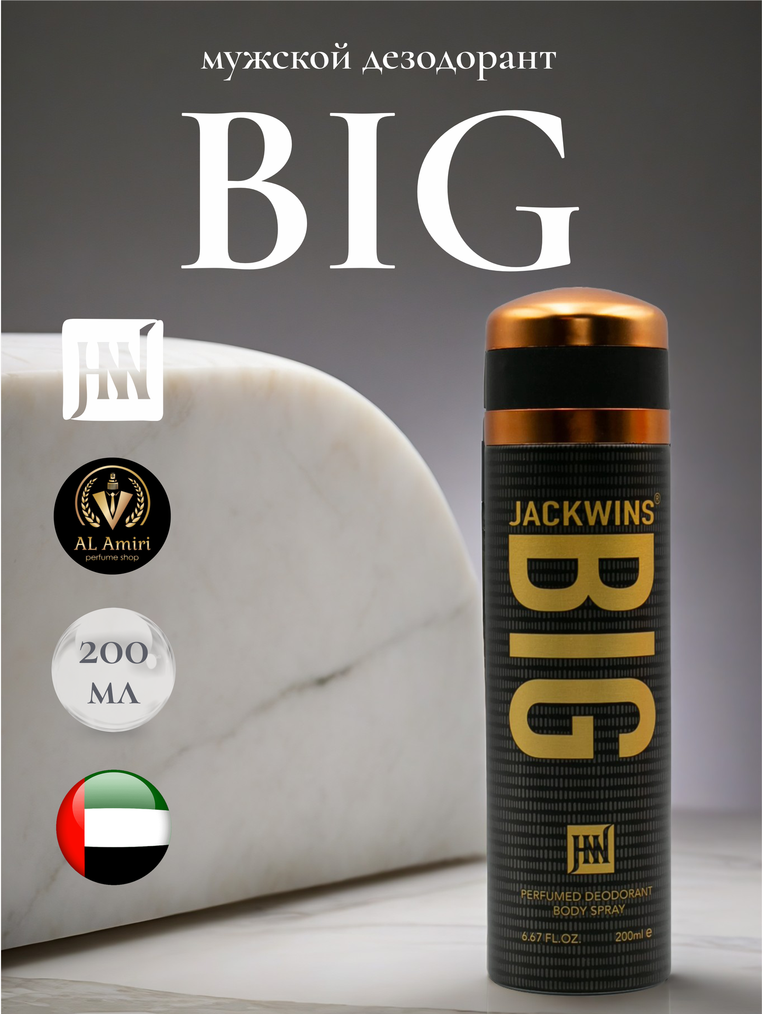 Парфюмированный дезодорант BIG, Jackwins, мужской, спрей, 200 мл