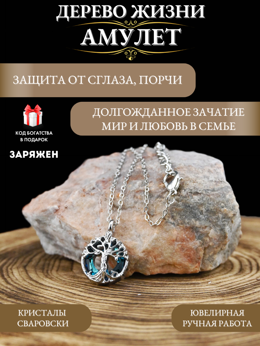 Подвеска Gold Tree, Swarovski Zirconia, серебристый