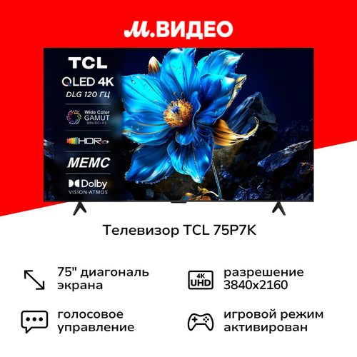 TCL 50P7K