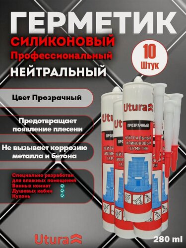 Изображение товара Герметик нейтральный силиконовый цвет прозрачный 280мл 10 штук