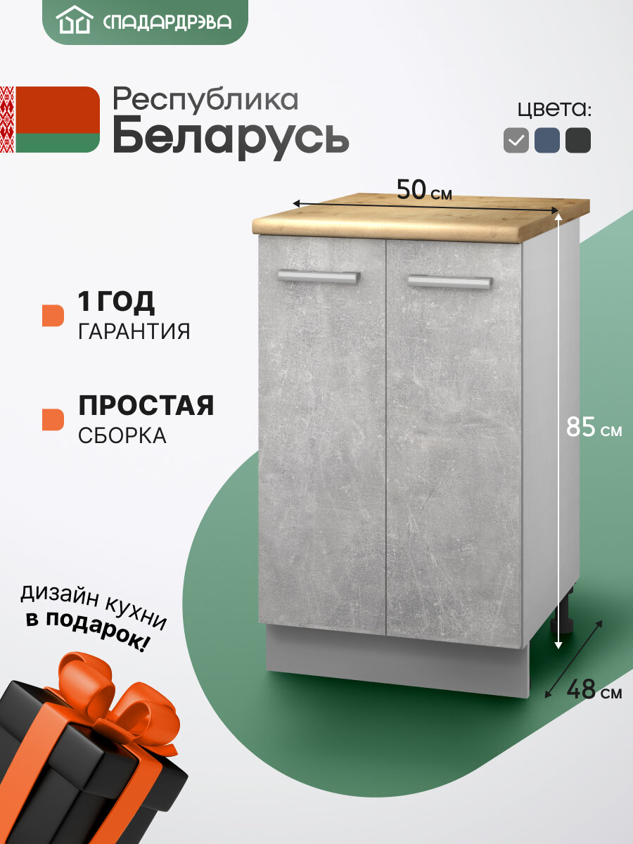 Модуль кухонный напольный СпадарДрэва, тумба для кухни, ЛДСП, серый, 50х85х48 см