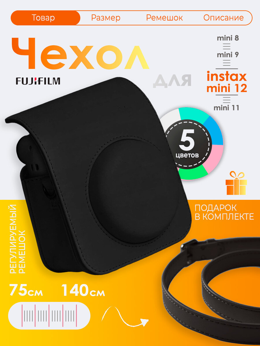 Чехол для фотоаппарата "Instax mini", быстрый доступ, искусственная кожа, черный