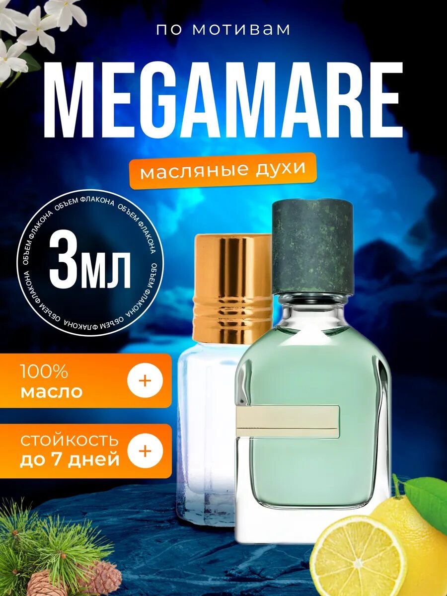 Духи масляные по мотивам Megamare Орто Паризи Мегамаре парфюм мужские женские стойкие