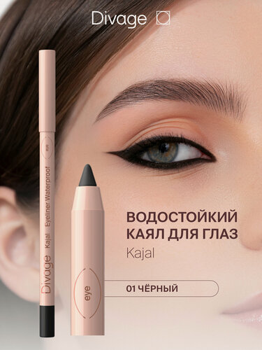 Изображение товара Divage Карандаш Для Глаз Eye Pencil Kajal Eyeliner Тон 01 черный