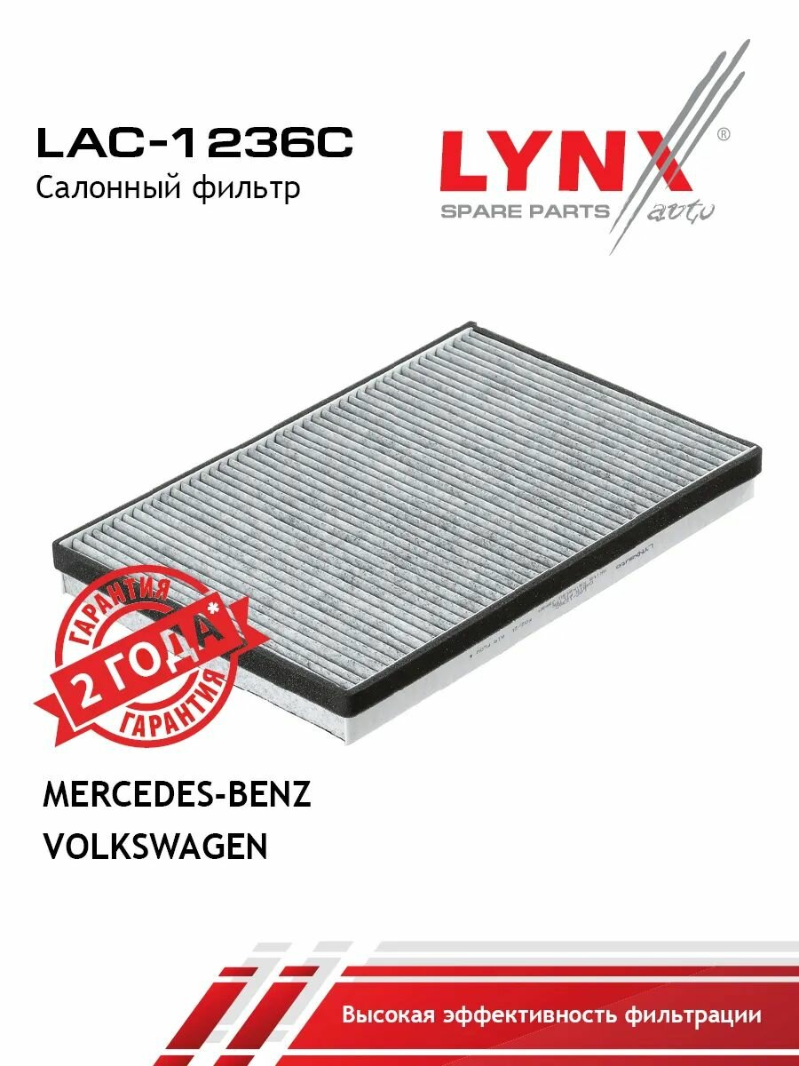 Фильтр салонный угольный LYNXauto LAC-1236C