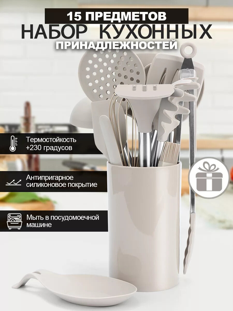 Набор кухонных принадлежностей с круглой подставкой 15 предметов из нержавеющей стали 18/0