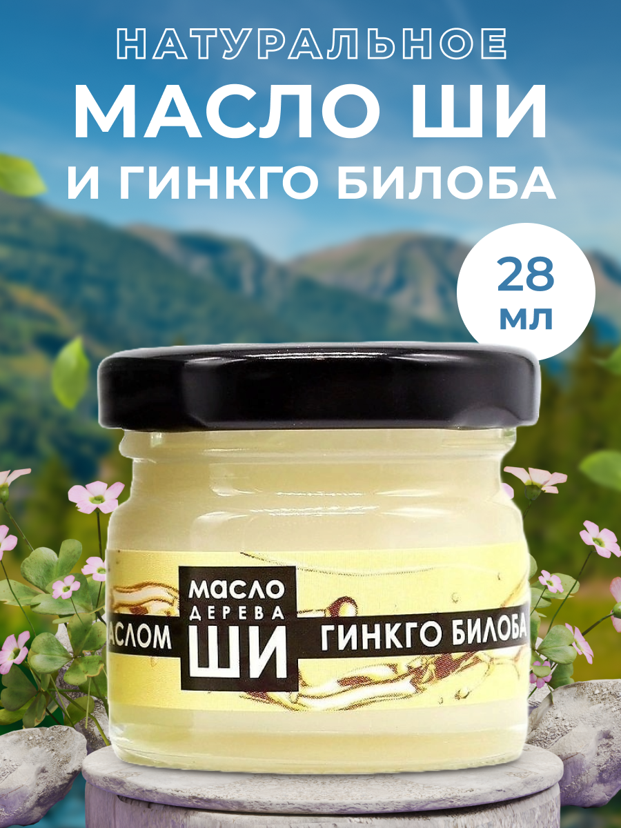 Масло ши Бизорюк и Гинкго Билоба, Карите, стекло 28 мл.