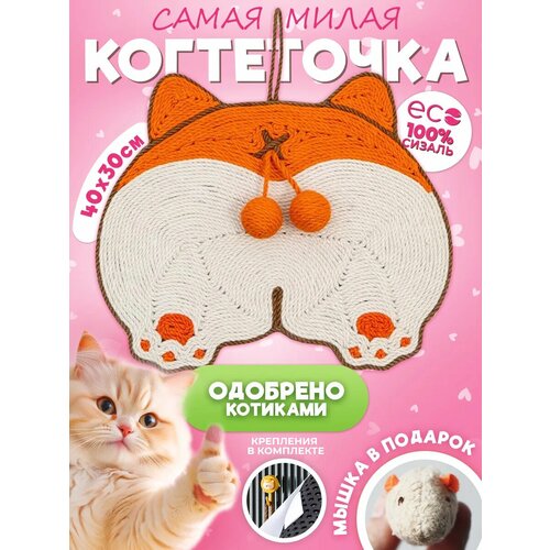 Самоклеящаяся когтеточка Conflate "Корги" 3в1 нескользящая, оранжевая, 30х40