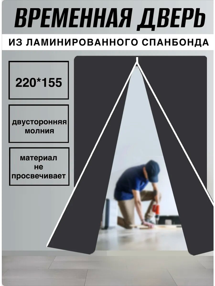 Дверь временная из ламинированного спанбонда1шт
