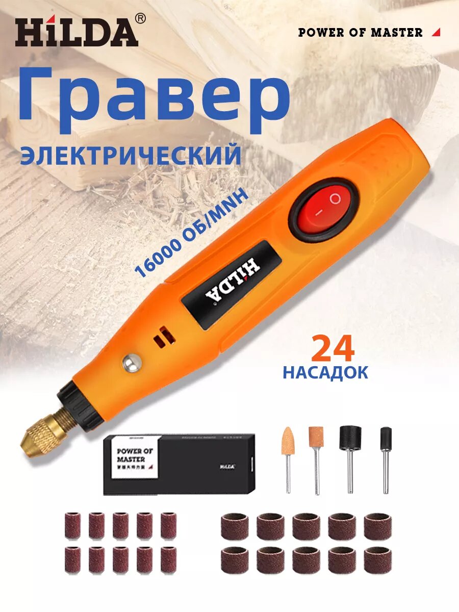 Мини электрический гравер с насадками