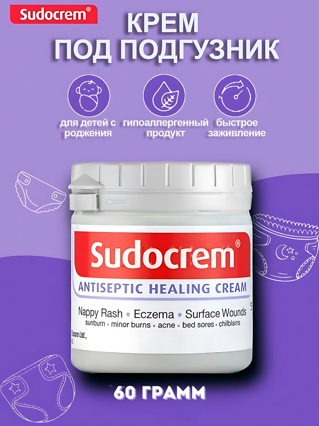 Крем для детей Sudocrem, успокаивающий, восстанавливающий, 60 г / 125 г