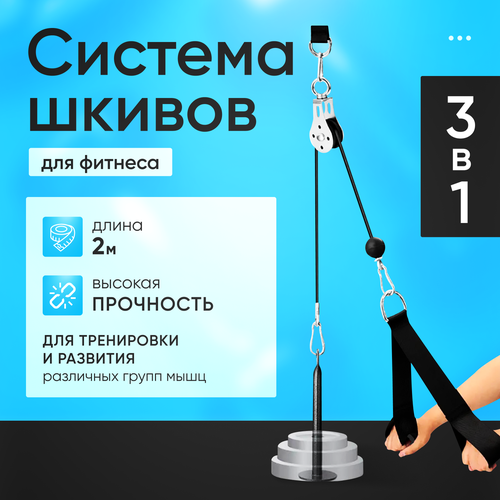 Система шкивов для фитнеса Metal Gear-8