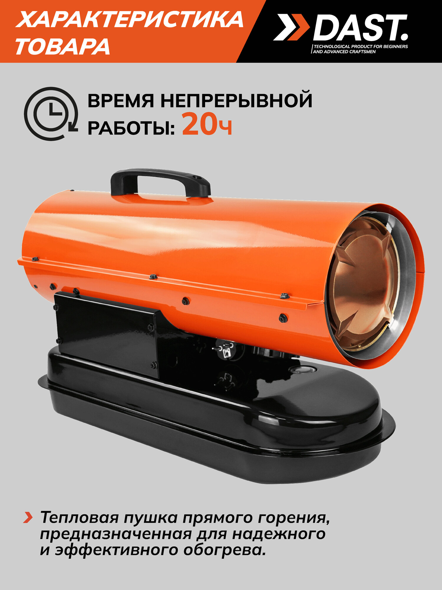 Дизельная тепловая пушка DAST DDTP-10-20S ( 20000 Вт, 500 м3/час, 1.35 л/час, термостат ) — фото 1
