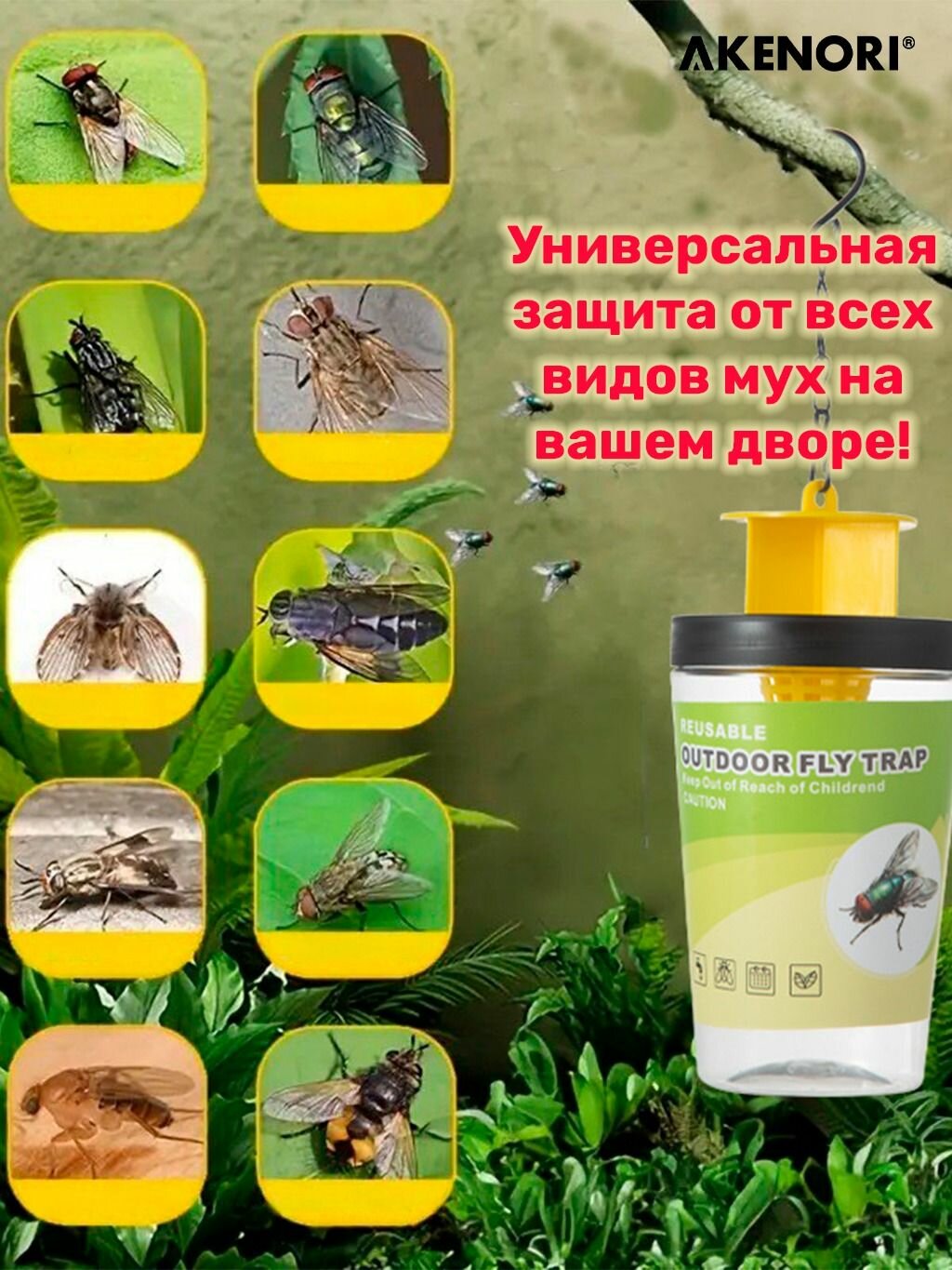 Ловушка от мух ос