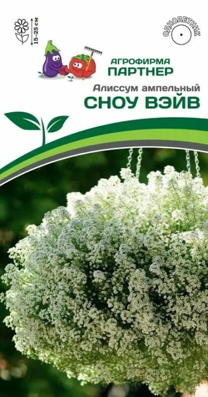 Алиссум ампельный сноу вэйв 10шт х 1 упаковка /Партнер