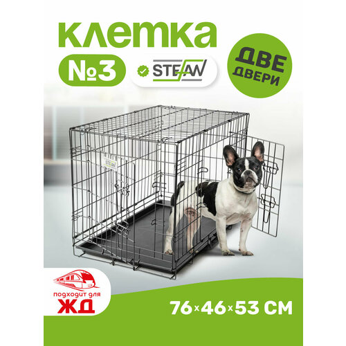 Клетка для собак в квартиру с поддоном, 2х двери, металл STEFAN (Штефан), №3 76x46x53, черный, MC203