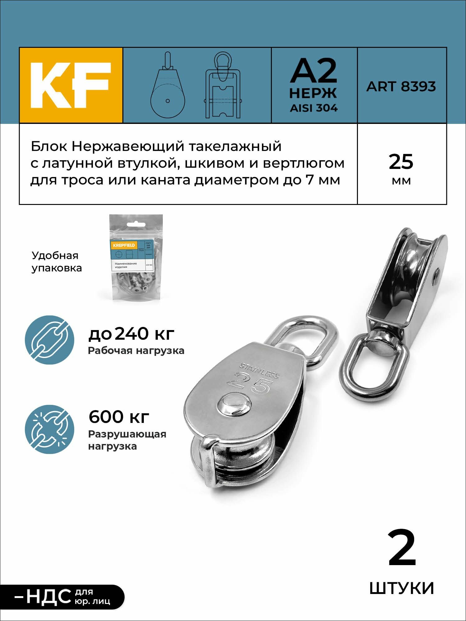 Блок Нержавеющий 25 мм такелажный с латунной втулкой шкивом и вертлюгом ART 8393 А2 2 шт.