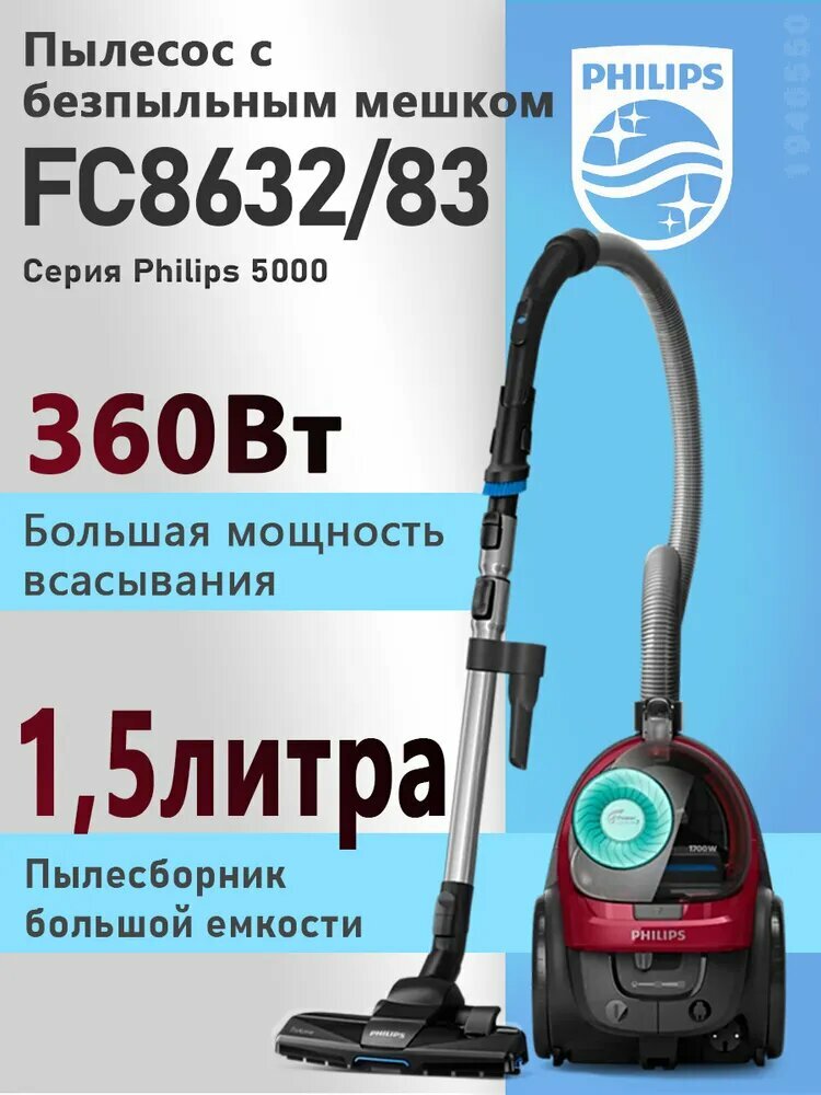 Philips Бытовой пылесос Philips Бытовой пылесос FC8632/83,(Наземный транспорт), красный