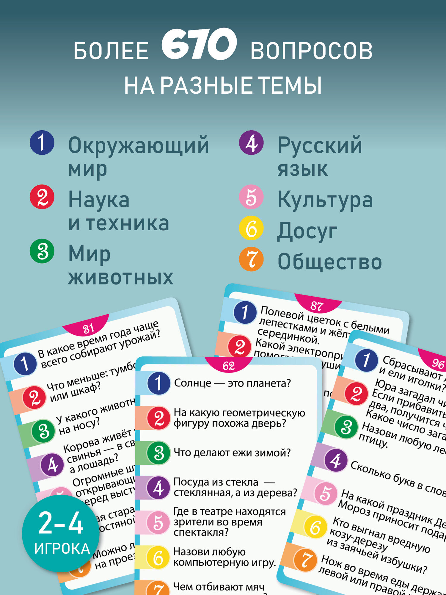 Настольная игра Дрофа-Медиа, Викторина для дошкольников, для детей от 5 лет — фото 1