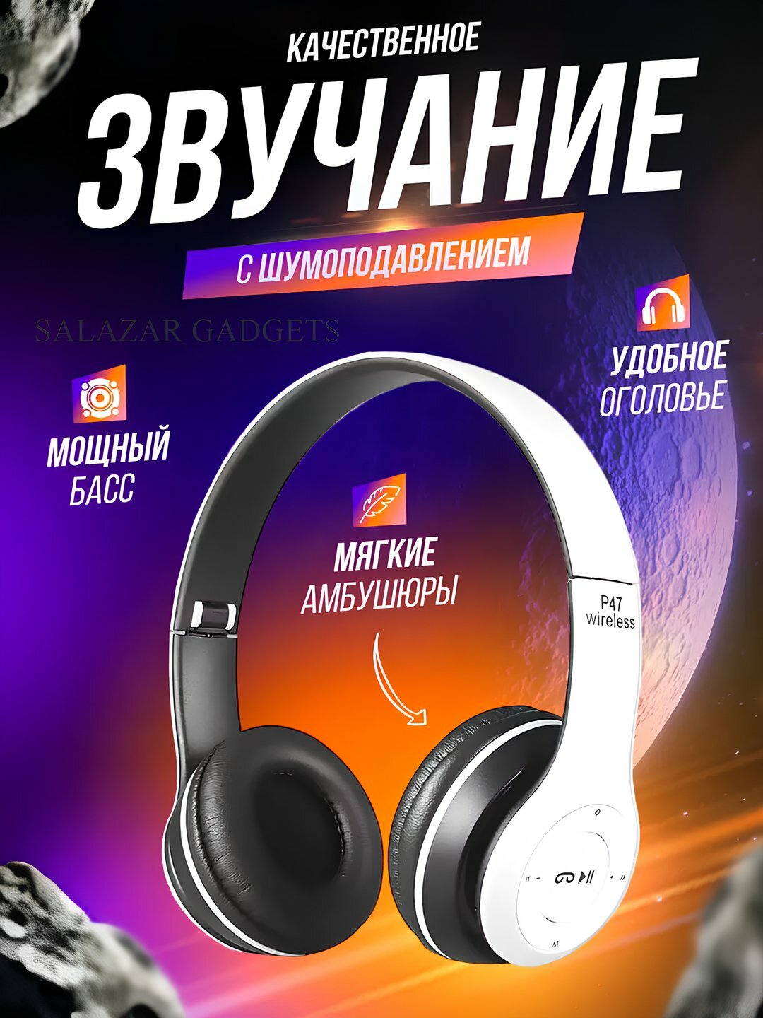 Беспроводные наушники P47, 32 Ом, Bluetooth, FM, MicroSD, AUX — фото 1