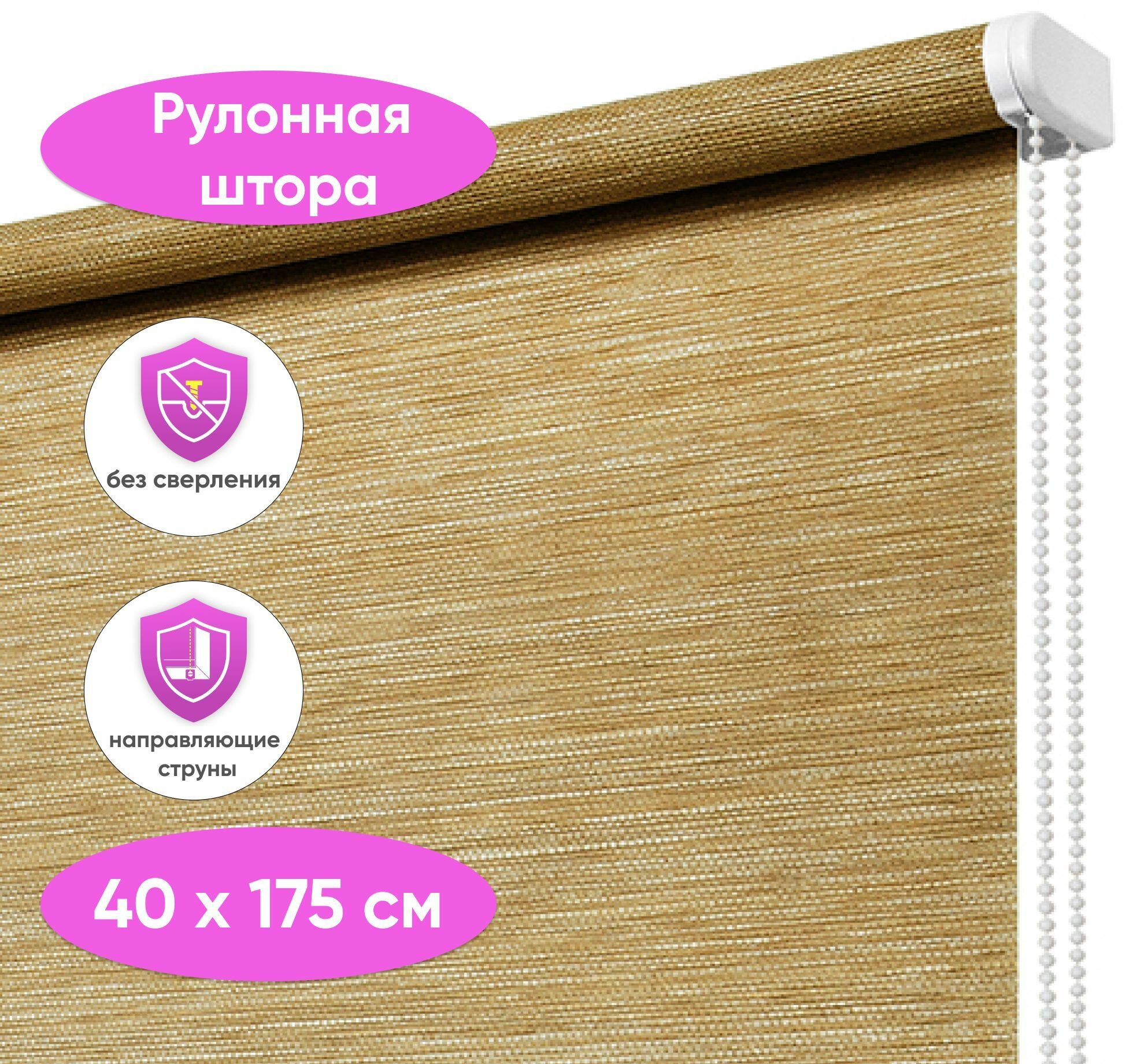 Рулонная штора на окна 40 х 175 см Папирус песочный рулонные жалюзи на окна