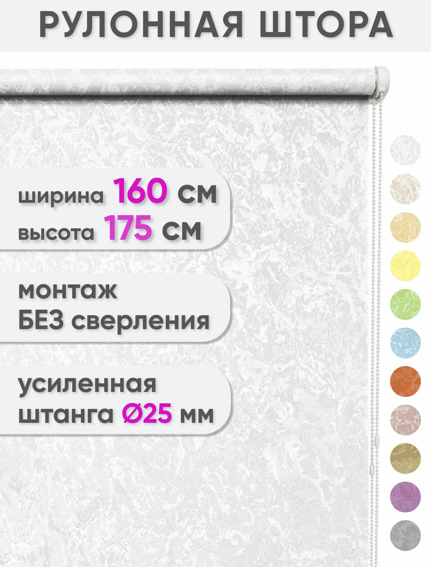 Рулонная штора на окна 160 x 175 см - Рольштора на пластиковые окна "Сноу", цвет белый