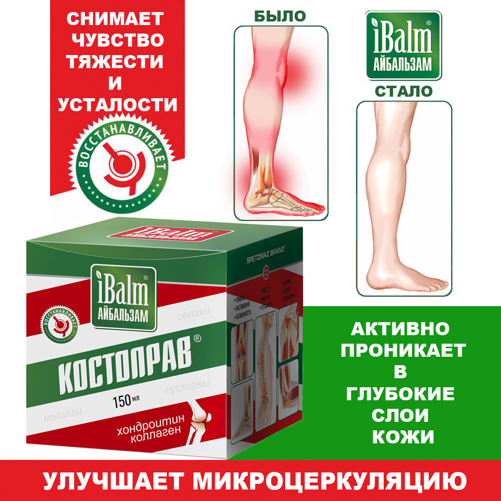 Картинки Гель для тела "Айбальзам" КОСТОПРАВ®, эффективное средство от боли в суставах