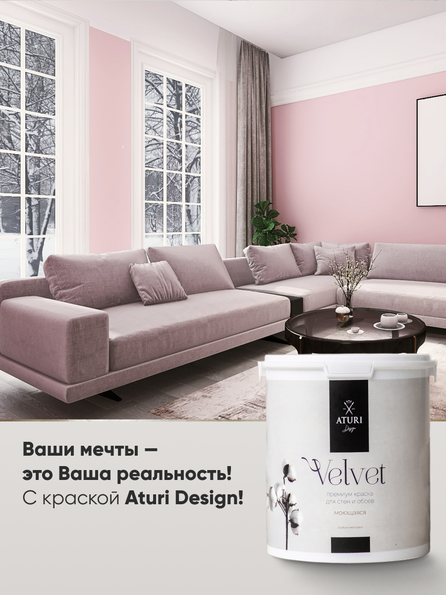 Краска для стен и обоев Aturi Design Velvet 60г Розовые грезы — интерьерная, матовая, без запаха водоэмульсионная — фото 1