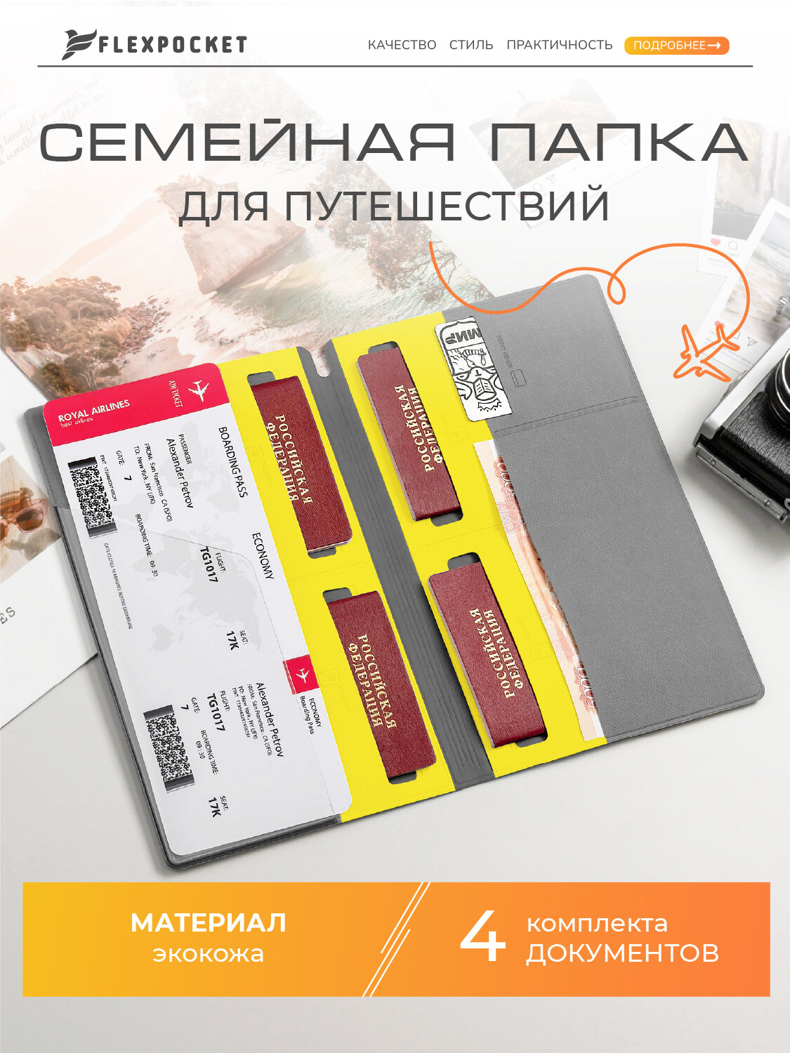 Документница для личных документов Flexpocket