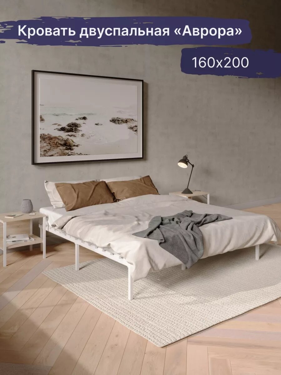 Кровать 160х200, "Аврора", двуспальная, ортопедическая, белый цвет, металлический каркас