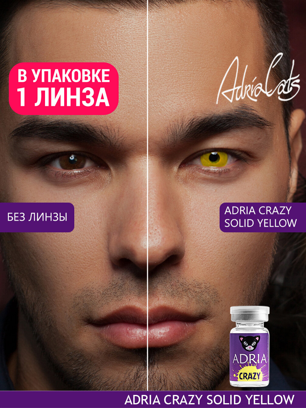 Цветная линза ADRIA Crazy, Solid Yellow, тематические, квартальные, -0.00, 1 линза для хэллоуина фото