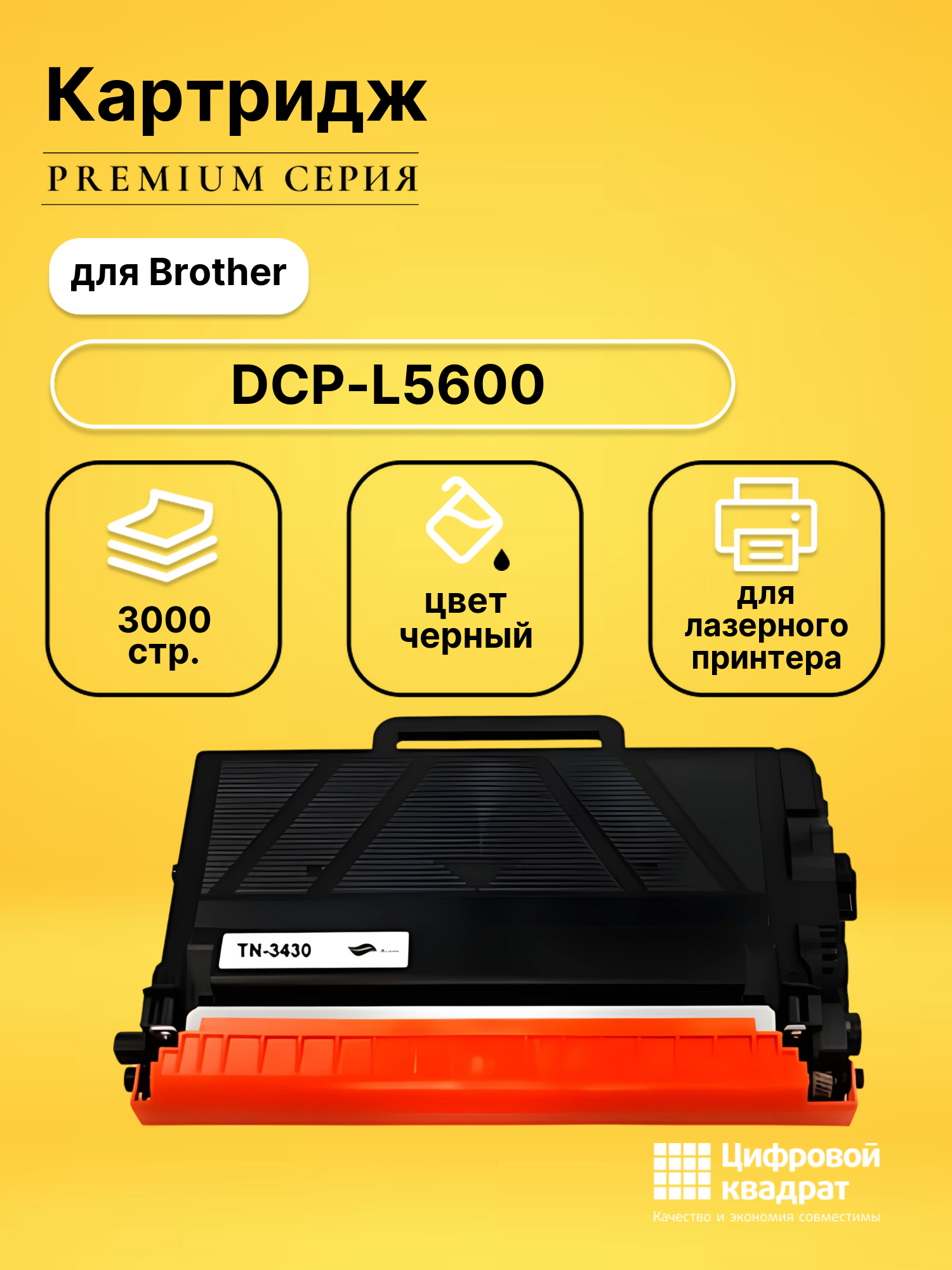 Картридж для Brother DCP-L5600 (TN-3430), DCP-L5500, DCP-L5650, DCP-L6600, HL-L5000, HL-L5100, HL-L5200dw, HL-L6200