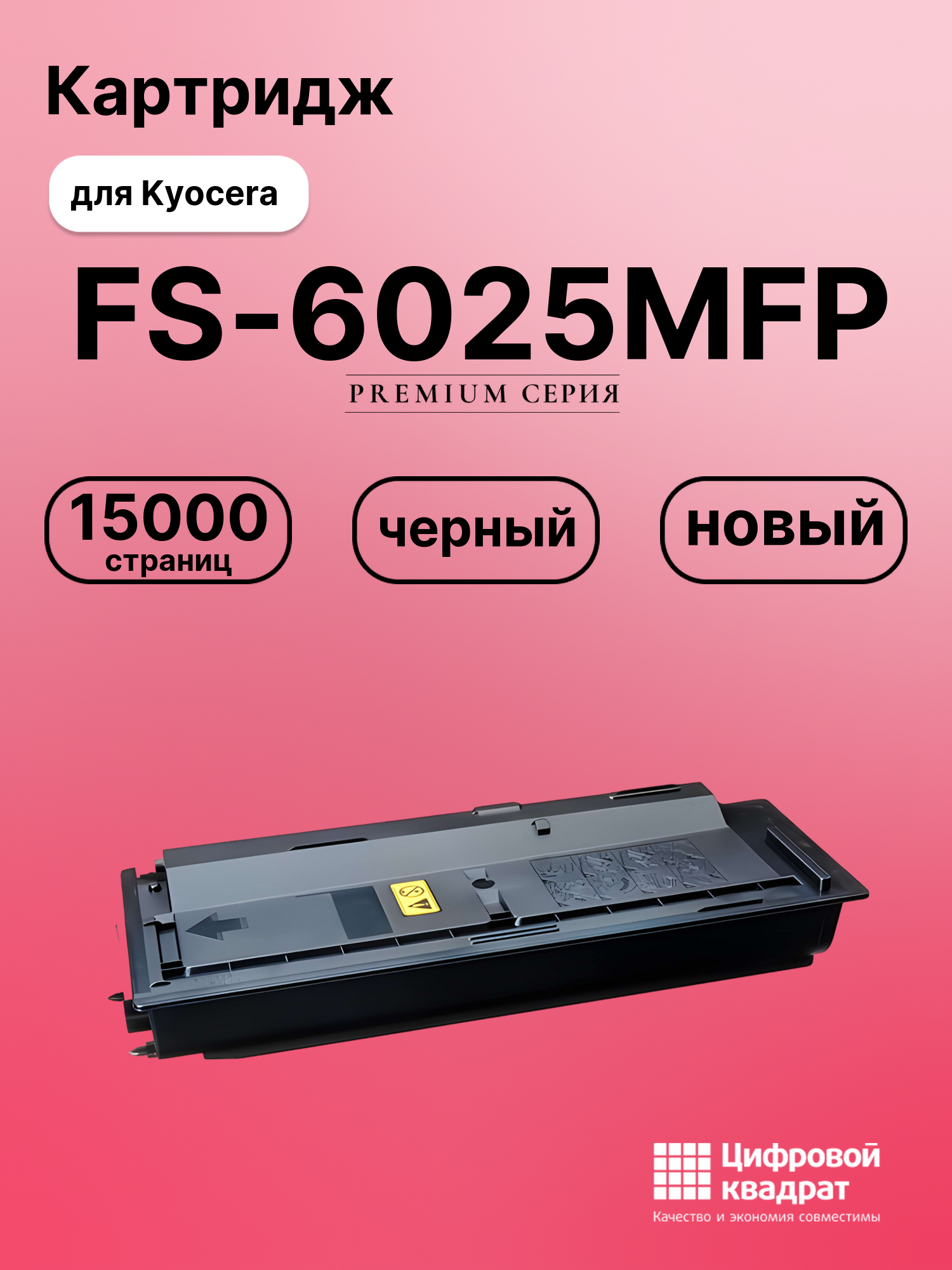 Картридж для Kyocera FS-6025MFP (TK-475), FS-6030MFP, FS-6525MFP, FS-6530MFP, TASKalfa 255, TASKalfa 255b
