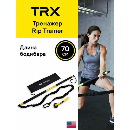 Тренажер TRX Rip Trainer