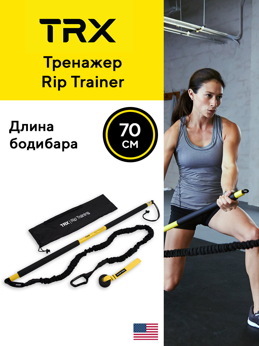 Тренажер TRX "Rip Trainer", для развития ротационной мощности и силы мышц, 180кг