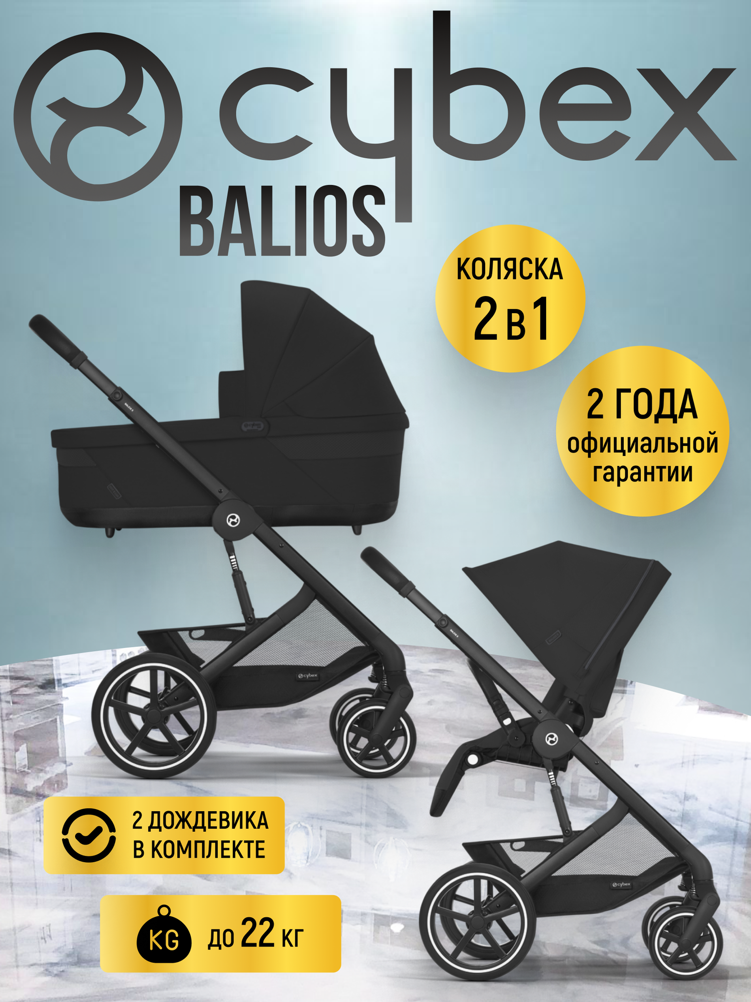 Коляска 2 в 1 Cybex Balios S LUX NEW 2025 Moon Black с дождевиками