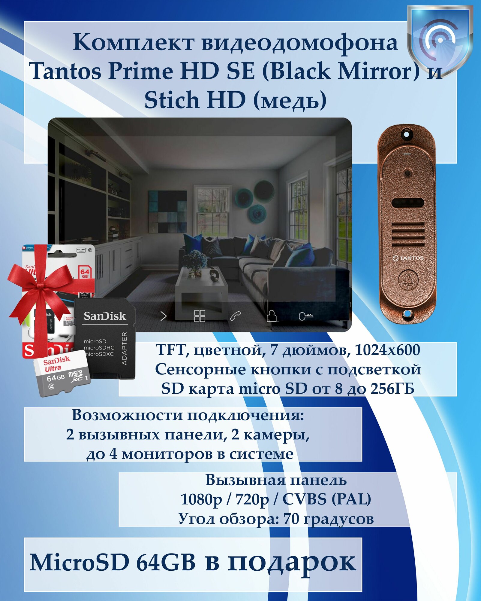 Комплект домофона Tantos Prime HD SE (Black Mirror) и Stich HD (медь)