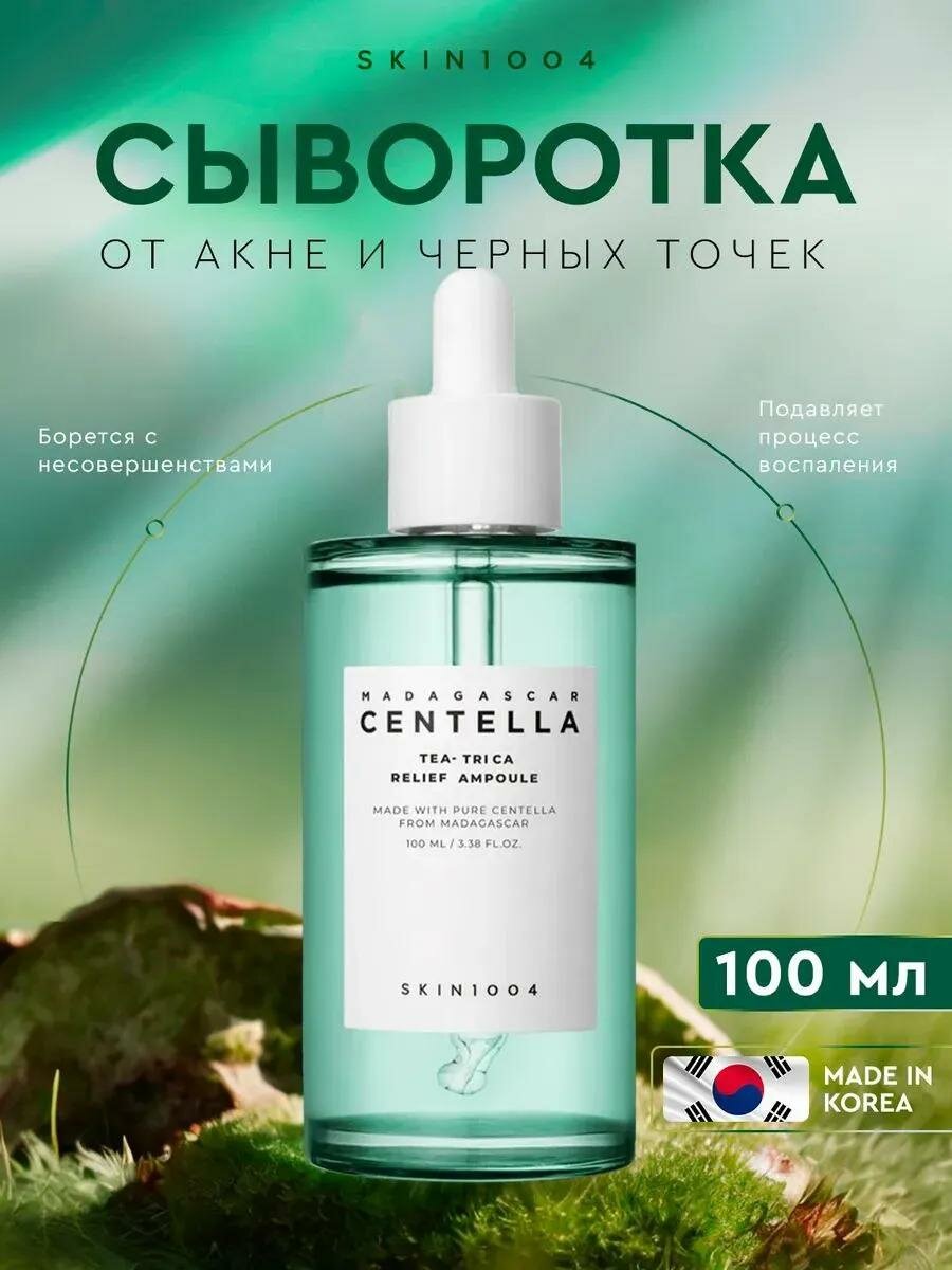 Сыворотка Madagascar Centella Ampoule Skin1004, TEA-TRICA RELIEF AMPOULE